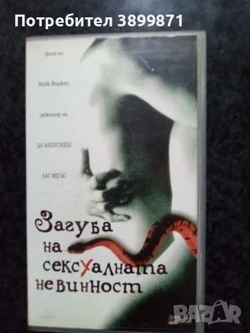 Продавам видеокасети цена 10 лева, снимка 8 - DVD филми - 50481797