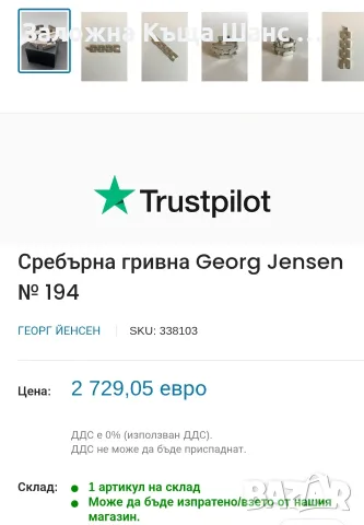 Сребърна гривна Georg Jensen 925 S Denmark 194, снимка 6 - Гривни - 55960121