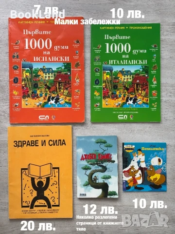 Огромна колекция от детски книги и енциклопедии - стари , снимка 7 - Детски книжки - 51023833
