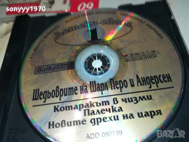 ШЕДЬОВРИТЕ НА ШАРЛ ПЕРО И АНДЕРСЕН ЦД БАЛКАНТОН 1103251554, снимка 5 - CD дискове - 49451037