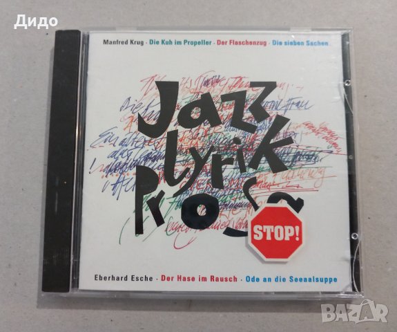 Jazz Lyrik Prosa, CD аудио диск джаз, снимка 3 - CD дискове - 41832593