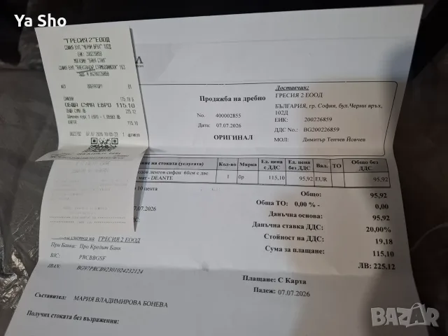 Подов сифон Deante 60см черен, снимка 4 - ВИК - 55790593