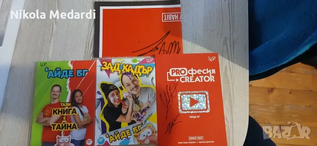 Комплект - Първите 3 книги на ютуб каналът Айде БГ