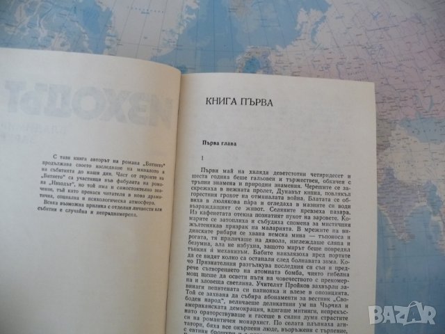 Изходът - Владимир Зарев българска проза, снимка 2 - Художествена литература - 42285042