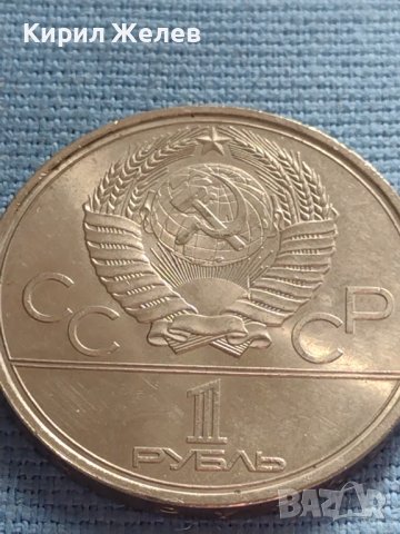 Юбилейна монета 1 рубла 1979г. СССР 22 олимпийски игри Москва 30090