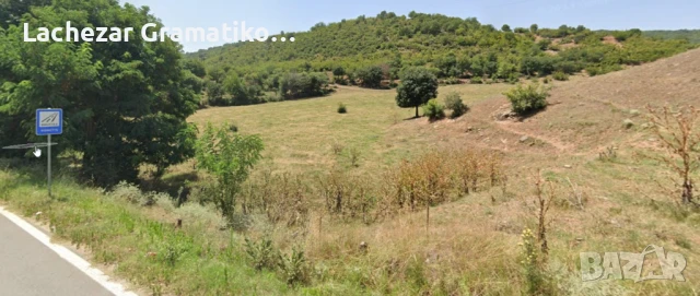 Продавам земя с. Вълково, общ. Сандански (на главния път), снимка 1