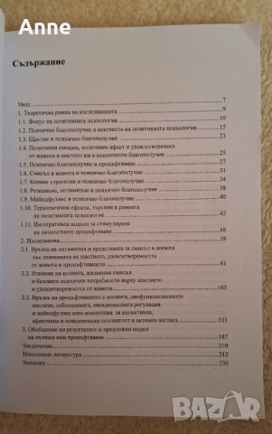 Проактивен Майндфулнес - пътища към психично благополучие и процъфтяване - Маргарита Бакрачева, снимка 4 - Специализирана литература - 44260420