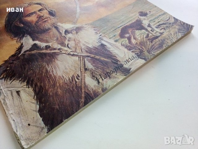 Робинзон Крузо - Даниел Дефо - 1980г., снимка 10 - Детски книжки - 40700010