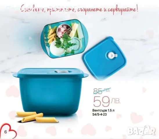 продукти на tupperware, снимка 10 - Кутии за храна - 45289593