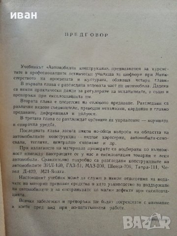 Автомобилни конструкции - Л.Стойчев,Г.Гърнев,Й.Денчев - 1964г., снимка 4 - Специализирана литература - 39624769