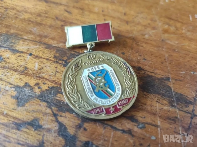 Стари значки от Социализма , снимка 3 - Колекции - 52930442