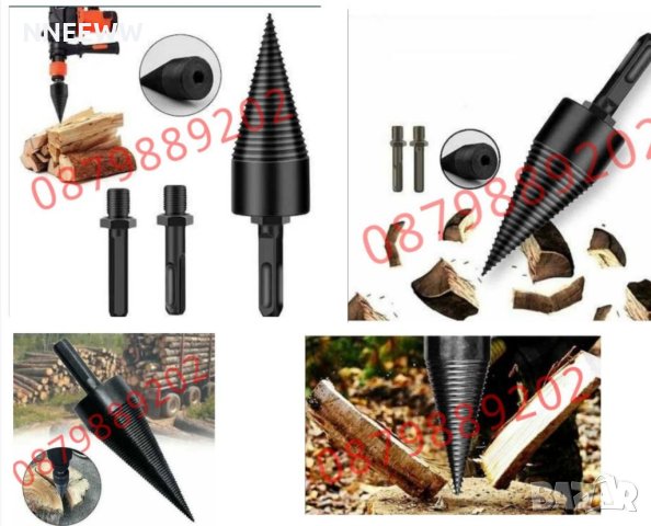 Конус за цепене на дърва, Цепак за БОРМАШИНА Винтоверт SDS		