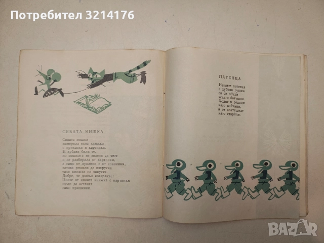 По пътечките на дъгата - Леда Милева, снимка 5 - Детски книжки - 52434985