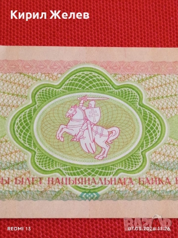 Банкнота БЕЛАРУС много красива перфектно състояние непрегъвана за КОЛЕКЦИЯ ДЕКОРАЦИЯ 53931, снимка 5 - Нумизматика и бонистика - 53743827