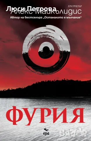 Продавам Пациент 488 - Никола Бьогле, снимка 6 - Художествена литература - 45418419