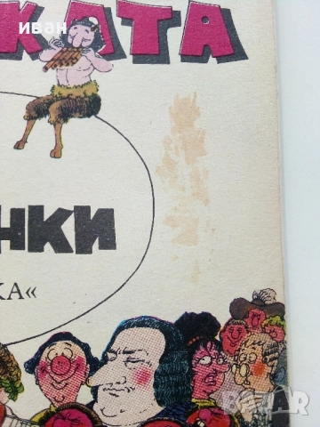 История на музиката в рисунки - Б.Дейри,Д.Льомери,М.Садле - 1989г., снимка 2 - Списания и комикси - 52108561