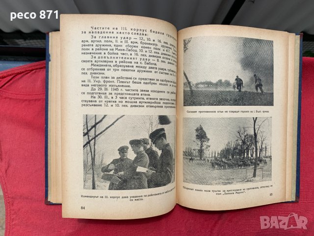 Отечествената война 1944-1945 Илюстрована хроника, снимка 1 - Други - 40771917
