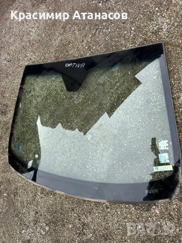 Предно стъкло челно за Шевролет каптива. 2006-2011г. Подгрев място за сензор , снимка 3 - Части - 53667886