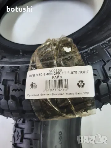 Мотовъншна гума 3.5х8 2РR