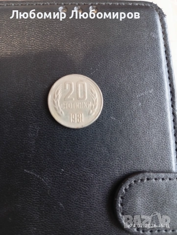 Нумизматична 20ст .от 1981г
