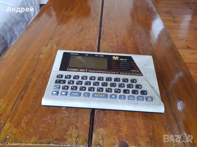 Стар електронен Английско Български речник Compu-Dict