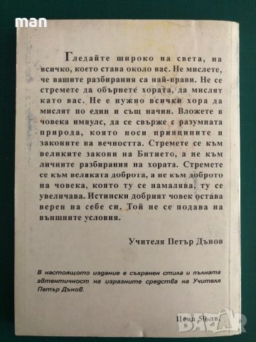 "Степени на съзнанието" Учителят Петър Дънов, снимка 4 - Художествена литература - 41844007