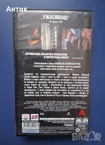 Видиокасета VHS Паника на Арлингтън Роуд, снимка 3 - Други жанрове - 55712293