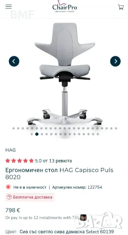 Малко ползван висок клас ергономичен стол HAG Capisco с лека забележка