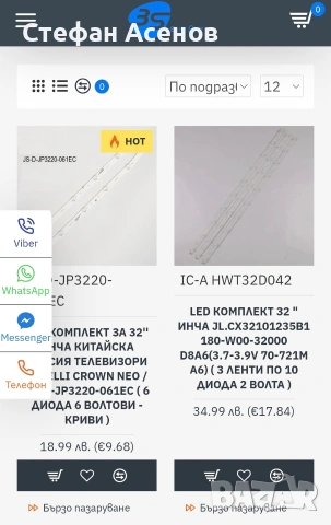 Телевизор Diamond 32 инча - за смяна на Led подсветка, снимка 3 - Телевизори - 53089737