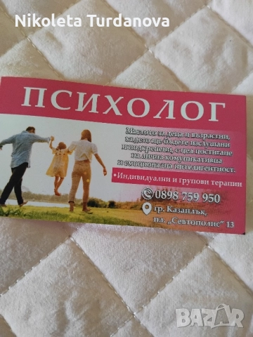 Психолог офис 