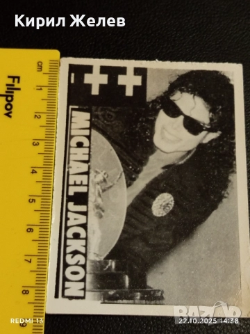 Винтидж снимка картичка на ПОП ИКОНАТА Michael Jackson много красива за КОЛЕКЦИЯ 34533, снимка 6 - Колекции - 52142929