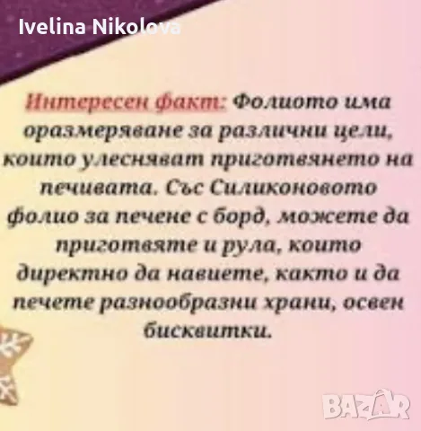 Силиконова подложка с борд за печене Tapperware , снимка 2 - Съдове за готвене - 56018301