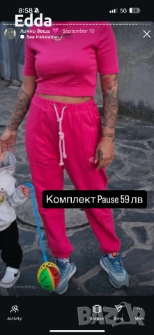 Разпродажба Pause Djofra и др, снимка 3 - Комплекти - 51823327