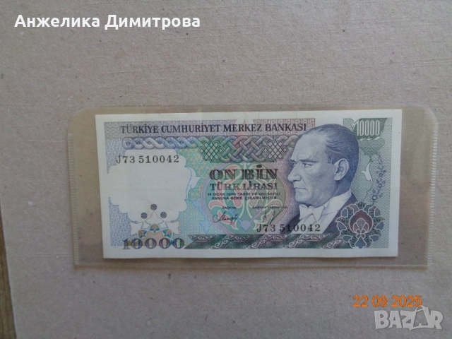 10 000 Турска лира -1970г -ОТЛИЧНА , снимка 1