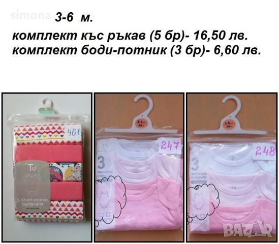 Разпродажба на бебешки дрехи за бебета, снимка 15 - Комплекти за бебе - 44617131