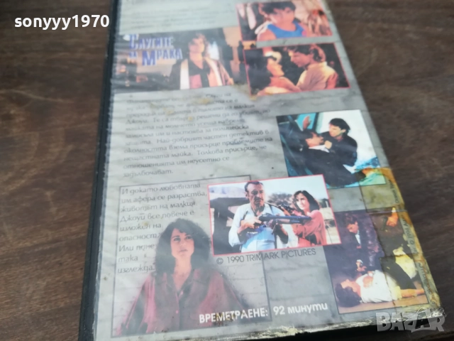 СЛУГИТЕ НА МРАКА-ORIGINAL VHS VIDEO 2210252017, снимка 4 - Други жанрове - 52146835