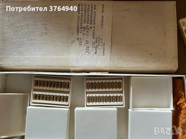Баланси за часовници Победа 2602 - 20 броя в кутия