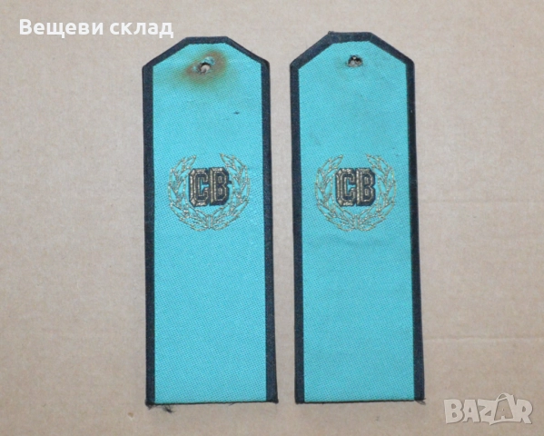 Войнишки пагони Строителни войски 90-те г.