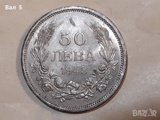 Монета 50 лева 1943 г . Хубава