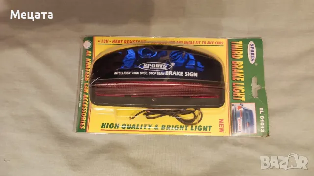 Стоп светлина