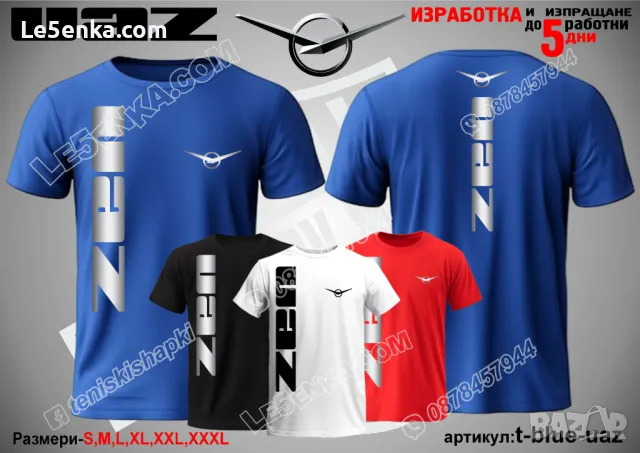UAZ тениска УАЗ t-blue-uaz