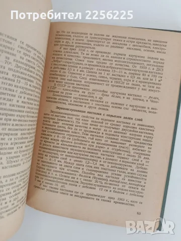 Пластмасите в строителството, снимка 8 - Специализирана литература - 56070685
