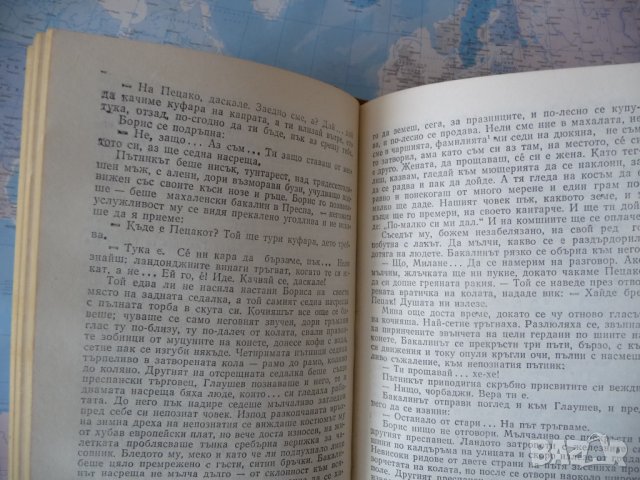 Гласовете ви чувам Димитър Талев роман класика България, снимка 3 - Българска литература - 42319574