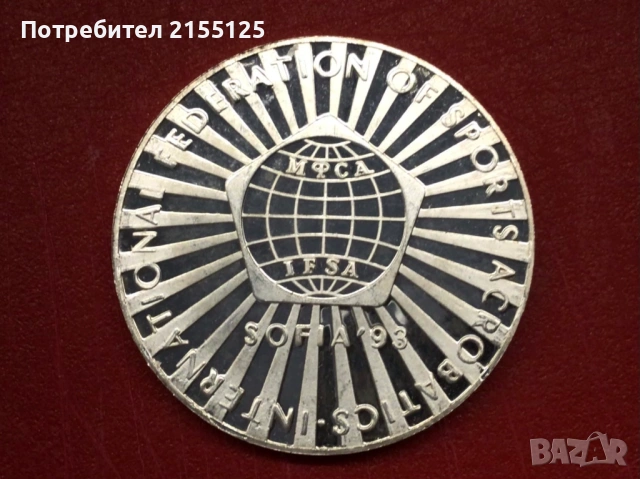 Сребърен медал или плакет. 25.3 гр.925/1000 проба., снимка 2 - Нумизматика и бонистика - 53583511