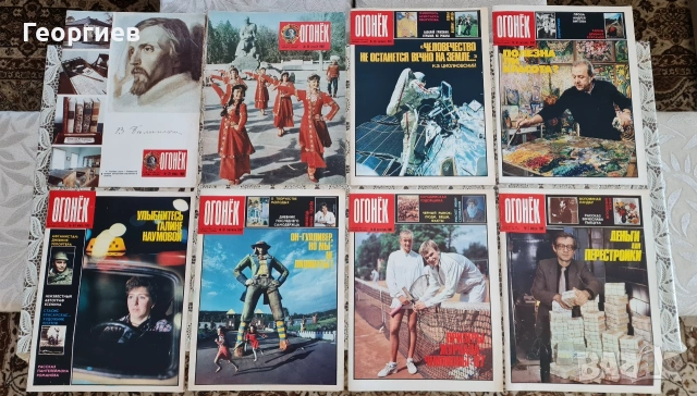 Списания Огонек , снимка 11 - Списания и комикси - 53753812