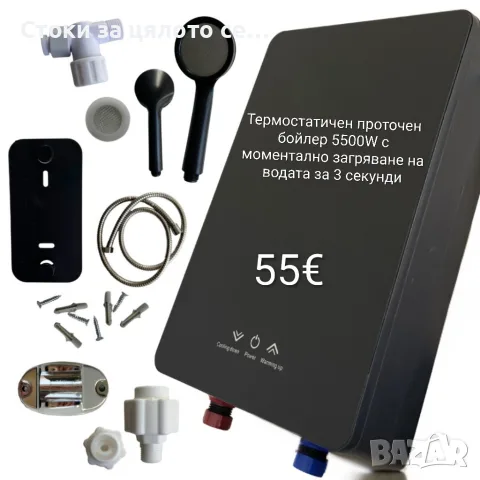 Термостатичен проточен бойлер 5500W с моментално загряване на водата за 3 секунди