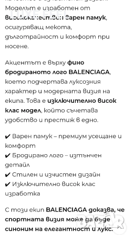 Мъжки Памучен Екип ⚜️ Balenciaga , снимка 5 - Спортни дрехи, екипи - 52542606