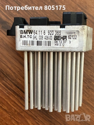 Bmw e46 таралеж парно регулатор реостат