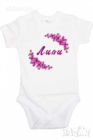 Бебешко боди Лили люляк Имен Ден,Празник Великден,Изненада,, снимка 4 - Бодита за бебе - 36453041
