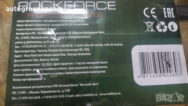 ROCKFORCE - Крик 2Т Крокодил 135-300mm, снимка 5 - Аксесоари и консумативи - 41886731